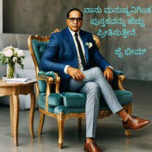 ಅಂಬೇಡ್ಕರ್ ಚಿತ್ರಗಳು, ಫೋಟೋ, ಶುಭ ರಾತ್ರಿ, ಶುಭೋದಯ